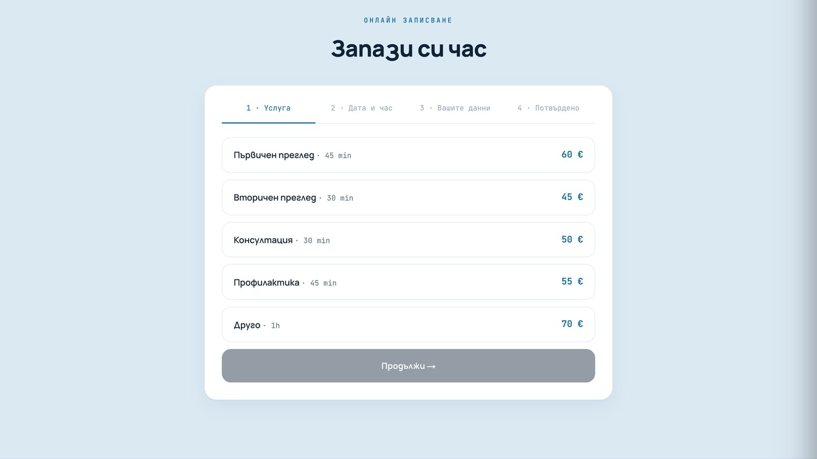 Собствена страница за записване за физиотерапия — серийни и повтарящи се часове